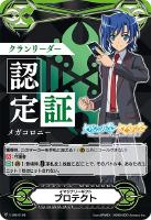 【ヴァンガード】ＧＭ◇イマジナリーギフト　プロテクト[クランリーダー認定証：メガコロニー]