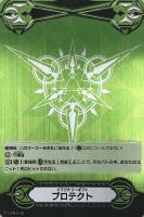 【ヴァンガード】ＧＭ◇イマジナリーギフト　プロテクト[緑メタリック]