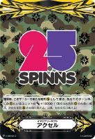 【ヴァンガード】GM◇イマジナリーギフト アクセル(2.5SPINNS)