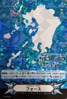 【ヴァンガード】GM◇イマジナリーギフト フォース(きゅうしゅうかっぷ)