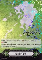 【ヴァンガード】GM◇イマジナリーギフト プロテクト(きゅうしゅうかっぷ)