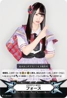 【ヴァンガード】GM◇イマジナリーギフト フォース(中村朱里)