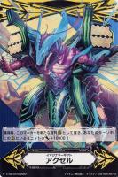 【ヴァンガード】GM◇イマジナリーギフト アクセル(蒼嵐竜 メイルストローム)