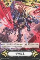 【ヴァンガード】GM◇イマジナリーギフト アクセル(絶古代竜 スピノドライバー“Я”)