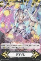 【ヴァンガード】GM◇イマジナリーギフト アクセル(最強獣神 エシックス・バスター・エクストリーム)