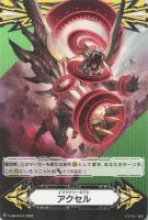 【ヴァンガード】GM◇イマジナリーギフト アクセル(学園の処罰者 レオパルド“Я”)