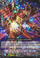 【ヴァンガード】RRR◇ヌーベルクリティック・ドラゴン