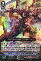 【ヴァンガード】RR◇ドラゴニック・オーバーロード