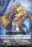 【ヴァンガード】R◇集成の騎士 フィルノ