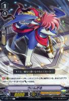 【ヴァンガード】Ｒ◇ういんがる