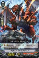 【ヴァンガード】R◇ベリコウスティドラゴン