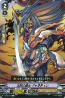 【ヴァンガード】Ｃ◇沈黙の騎士  ギャラティン