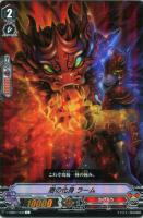 【ヴァンガード】Ｃ）ホロ仕様◇盾の化身  ラーム