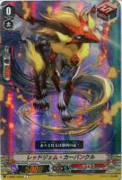 【ヴァンガード】Ｃ）ホロ仕様◇レッドジェム・カーバンクル[品番A]