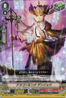 【ヴァンガード】Ｃ◇ドラゴンモンク  ゲンジョウ[品番A]