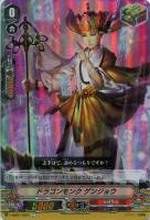 【ヴァンガード】Ｃ）ホロ仕様◇ドラゴンモンク  ゲンジョウ[品番A]