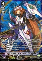 【ヴァンガード】SVR◇エクスカルペイト・ザ・ブラスター