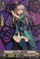【ヴァンガード】PR◇Roselia 湊友希那