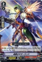 【ヴァンガード】PR)通常仕様◇連撃のサザーランド