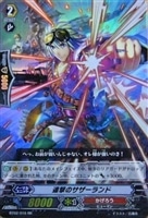 【ヴァンガード】PR)RR仕様◇連撃のサザーランド