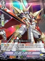 【ヴァンガード】PR)RR仕様◇キング・オブ・ソード