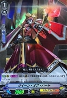 【ヴァンガード】PR)RR仕様◇クイーン・オブ・ハート