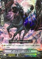 【ヴァンガード】PR)RR仕様◇ダークサイド・ペガサス