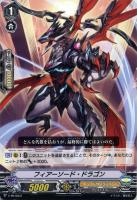 【ヴァンガード】PR◇フィアーソード・ドラゴン