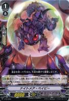 【ヴァンガード】PR◇ナイトメア・ベイビー