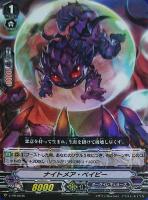 【ヴァンガード】PR)RR仕様◇ナイトメア・ベイビー