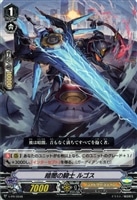 【ヴァンガード】PR◇暗闇の騎士 ルゴス