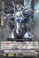 【ヴァンガード】PR◇ハードヒット・スクラッパー