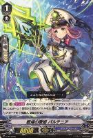 【ヴァンガード】PR◇戦場の歌姫 パルテニア