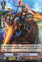 【ヴァンガード】PR◇竜槍のディルモンド
