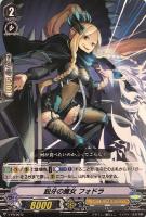 【ヴァンガード】PR◇鋭牙の魔女 フォドラ