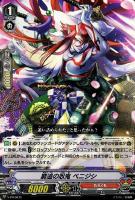 【ヴァンガード】PR◇窮追の忍鬼 ベニジシ