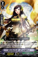 【ヴァンガード】PR◇サンライトガーデンの案内人
