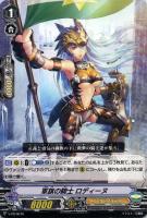 【ヴァンガード】PR◇軍旗の騎士  ロディ-ヌ