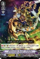 【ヴァンガード】PR◇グランドストライク・ドラゴン
