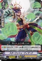 【ヴァンガード】PR◇スターラッシュ・ウィザード