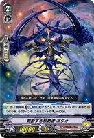 【ヴァンガード】PR◇剪断する根絶者 ヱヴォ