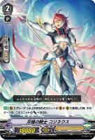 【ヴァンガード】PR◇双槍の騎士 コリネウス