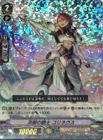 【ヴァンガード】PR)RRR仕様◇双槍の騎士 コリネウス