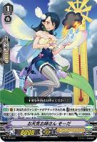 【ヴァンガード】PR◇お天気お姉さん そーだ