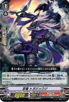 【ヴァンガード】PR◇忍竜 トガジュウジ