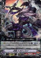 【ヴァンガード】PR)RRR仕様◇忍竜 トガジュウジ