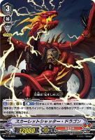 【ヴァンガード】PR◇スカーレットシャッター・ドラゴン