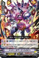 【ヴァンガード】PR◇ナイト・オブ・エントロピー