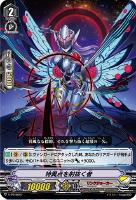 【ヴァンガード】PR◇特異点を射抜く者