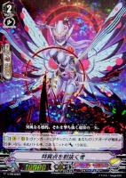 【ヴァンガード】PR)RRR仕様◇特異点を射抜く者
